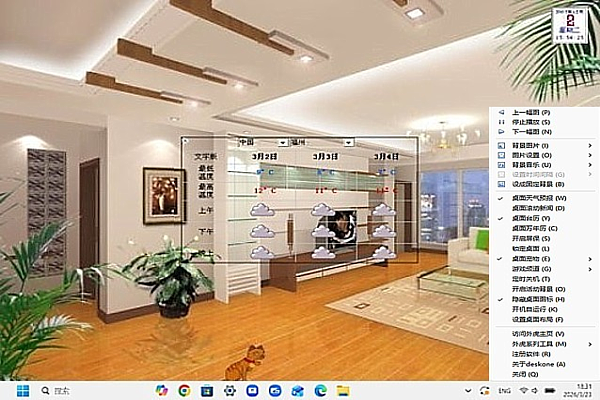 桌面一号辅助工具